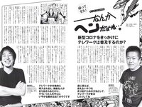 [Weekly Playboy] 2020 No.13 (高田秋 高野渚 白石麻衣 加治ひとみ 大久保桜子 他)