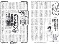 [Weekly Playboy] 2020 No.13 (高田秋 高野渚 白石麻衣 加治ひとみ 大久保桜子 他)
