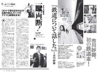 [Weekly Playboy] 2020 No.13 (高田秋 高野渚 白石麻衣 加治ひとみ 大久保桜子 他)