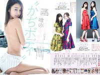 [Weekly Playboy] 2020 No.13 (高田秋 高野渚 白石麻衣 加治ひとみ 大久保桜子 他)