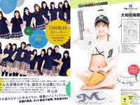 [Weekly Playboy] 2020 No.13 (高田秋 高野渚 白石麻衣 加治ひとみ 大久保桜子 他)