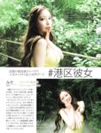 [FlASH] 2024.10.08 No.1748 沢口愛華 古田受理 星咲エリカ 田中美久 永遠縁もあ 倉木華