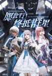 [Cosplay] Xiao He Er X超级小禾儿 - Little Black Tower 小黑塔