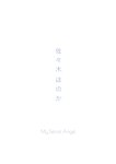 [Photobook] 2025.01.30 佐々木ほのか ワニブックスデジタル写真集 「My Secret Angel」