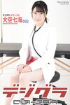 [Photobook] デジグラ・デラックス 大空七海 002 (ラビリンス)