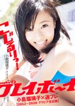 [Weekly Playboy] 2023.01.09 No.01-02 小島瑠璃子 冴木柚葉 由良ゆら くろがねさら 関根優那 本間菜穂 乃上ふう香