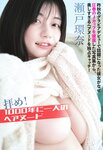 [Photobook] FLASHPrime 瀬戸環奈 拝め！1000年に一人のヘアヌード