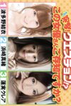 [Photobook] KMPデジタル写真集 波多野結衣 蓮実クレア 浜崎真緒と素人さんがご対面中出しSEX