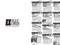 EXMAX！DELUXE 2024春特大号 ちとせよしの 橋本梨菜 福永まや 木南美々 竹森みこ 夏佳しお