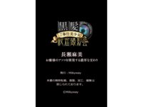 [Photobook] 黒髪ご奉仕美少女秘密撮影会 長瀬麻美 お嬢様のアソコを開発する濃厚な交わり