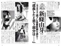 [Weekly Playboy] 2020 No.31-32 ( 新條由芽 速見瀬奈工藤美桜 小宮有紗 山崎真実 大久保桜子 他)