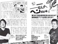 [Weekly Playboy] 2020 No.31-32 ( 新條由芽 速見瀬奈工藤美桜 小宮有紗 山崎真実 大久保桜子 他)