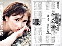 [Weekly Playboy] 2020 No.31-32 ( 新條由芽 速見瀬奈工藤美桜 小宮有紗 山崎真実 大久保桜子 他)