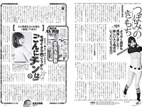 [Weekly Playboy] 2020 No.31-32 ( 新條由芽 速見瀬奈工藤美桜 小宮有紗 山崎真実 大久保桜子 他)