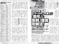 [Weekly Playboy] 2020 No.31-32 ( 新條由芽 速見瀬奈工藤美桜 小宮有紗 山崎真実 大久保桜子 他)