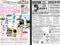 [Weekly Playboy] 2020 No.31-32 ( 新條由芽 速見瀬奈工藤美桜 小宮有紗 山崎真実 大久保桜子 他)