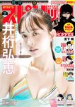 [Big Comic Spirits] 2025 No.10