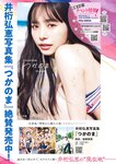 [Big Comic Spirits] 2025 No.10
