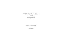 [Photobook] 中出しマ〇コ、くばあ。AIKA Complete edition(MAXING)