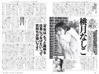 [Weekly Playboy] 2022 No.09 桃月なしこ 宇咲 まるぴ 林ゆめ 安部若菜 望月琉叶 他