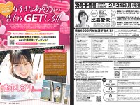[Weekly Playboy] 2022 No.09 桃月なしこ 宇咲 まるぴ 林ゆめ 安部若菜 望月琉叶 他