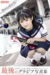 [Photobook] 渚みつき 最後のグラビア写真集 GRAVURE PHOTO BOOK
