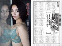 [Weekly Playboy] 2021 No.47 (鷲見玲奈 森日菜美 浅倉唯 水崎綾女 安倍乙 野田すみれ 田辺莉咲子 福丸雛 他)