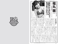 [Weekly Playboy] 2021 No.47 (鷲見玲奈 森日菜美 浅倉唯 水崎綾女 安倍乙 野田すみれ 田辺莉咲子 福丸雛 他)
