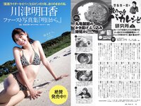 [Weekly Playboy] 2021 No.47 (鷲見玲奈 森日菜美 浅倉唯 水崎綾女 安倍乙 野田すみれ 田辺莉咲子 福丸雛 他)