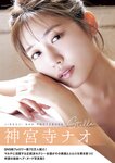 [Photobook] 2025.01.31 神宮寺ナオ写真集 Stilla