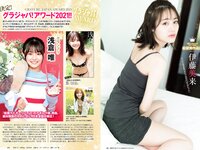 [Weekly Playboy] 2021 No.52 大原優乃 和泉芳怜 高田里穂 高崎かなみ 小栗有以 菅谷夏子 上大迫祐希 他
