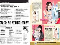 [Weekly Playboy] 2021 No.52 大原優乃 和泉芳怜 高田里穂 高崎かなみ 小栗有以 菅谷夏子 上大迫祐希 他