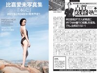 [Weekly Playboy] 2021 No.52 大原優乃 和泉芳怜 高田里穂 高崎かなみ 小栗有以 菅谷夏子 上大迫祐希 他