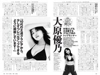 [Weekly Playboy] 2021 No.52 大原優乃 和泉芳怜 高田里穂 高崎かなみ 小栗有以 菅谷夏子 上大迫祐希 他