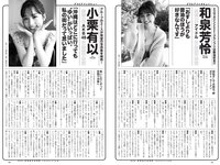 [Weekly Playboy] 2021 No.52 大原優乃 和泉芳怜 高田里穂 高崎かなみ 小栗有以 菅谷夏子 上大迫祐希 他
