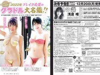 [Weekly Playboy] 2021 No.52 大原優乃 和泉芳怜 高田里穂 高崎かなみ 小栗有以 菅谷夏子 上大迫祐希 他