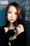 FLASHデジタル写真集 古畑奈和 HELLO NEW ME (2024-12-10)