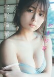 [Photobook] 2025.01.06 北野瑠華 初春初華 スピサン グラビアフォトブック