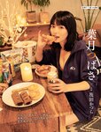 [Photobook] 葉月つばさ「憧れの彼女と過ごすクリスマスイブ」／妄想デート撮