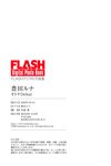 FLASHデジタル写真集 豊田ルナ オトナDebut(2025-02-04 )