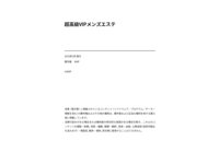 [Photobook] 超高級VIPメンズエステ 渚みつき AIKA 若月みいな 有岡みう 浜崎真緒 (KMP)
