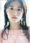 [Photobook] 2023.06.30 上西怜 Jonishi Rei Style Book - Coquettish