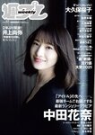 [Weekly Playboy] 2021 No.51 中田花奈 大久保桜子 大西桃香 桜井木穂 宮下かな子 平松可奈子 来栖うさこ