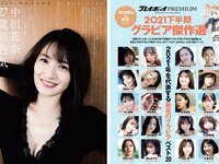[Weekly Playboy] 2021 No.51 中田花奈 大久保桜子 大西桃香 桜井木穂 宮下かな子 平松可奈子 来栖うさこ
