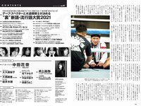 [Weekly Playboy] 2021 No.51 中田花奈 大久保桜子 大西桃香 桜井木穂 宮下かな子 平松可奈子 来栖うさこ