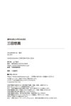 [Photobook] 2024.09.01 週刊GIRLS-PEDIA080 三田悠貴