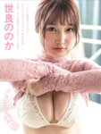 [FLASH] 2025.02.18-25 No.1763 与田祐希 牧野真莉愛 macca 豊田ルナ 世良ののか 星乃まりな あまつまりな 本多しおり 阿部なつき 園都 糸井瑠花 田村真佑 新木希空
