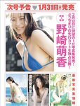 [FRIDAY] 2025.02.07 篠崎愛 森脇梨々夏 新谷姫加 あべみほ 紫藤るい 脊山麻理子 根本凪 池永百合