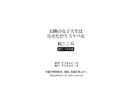 [Photobook] お隣の女子大生は見せたがりスケベ女 桜ここみ 激ヤバ写真集