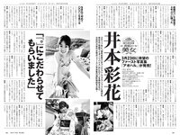 [Weekly Playboy] 2022 No.11 井本彩花 青井春 佐野ひなこ 岸みゆ 川瀬もえ 北向珠夕 桜井木穂×ぱつこ×桜田茉央 他